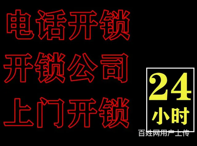 常州天宁区汽车开锁电话_常州天宁区开锁_汽车配钥匙 - 图片 6