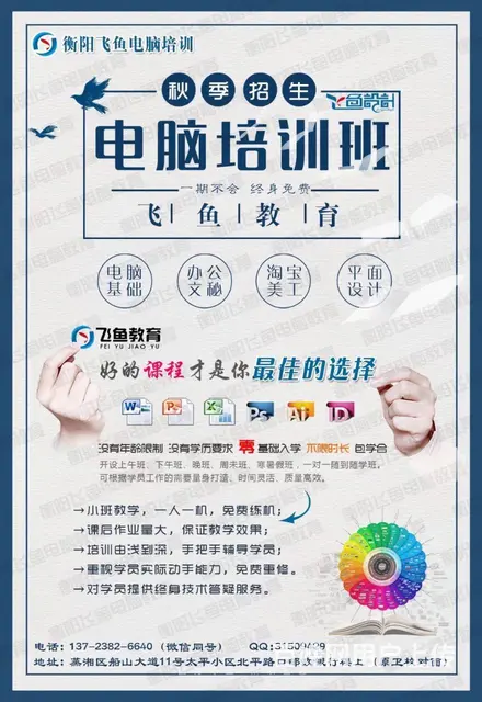 衡阳办公文员表格标书打印培训零基础随报随学* - 图片 2