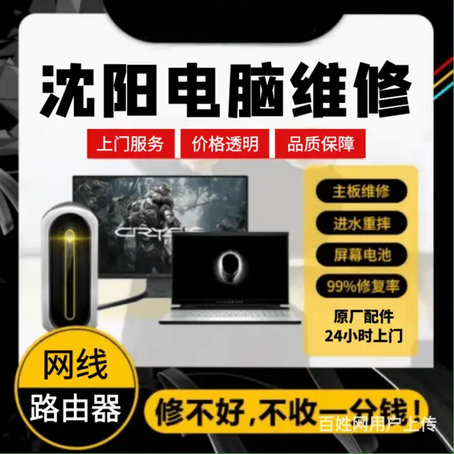 皇姑区主板维修上门服务热线 - 图片 1