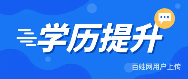 江苏常熟社会人士提升学历报 大专本科选择正规 - 图片 2