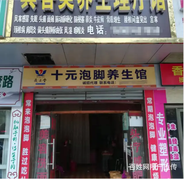 （速转店）营业中养生馆 8年老店 上下两层 面积54平 - 图片 1