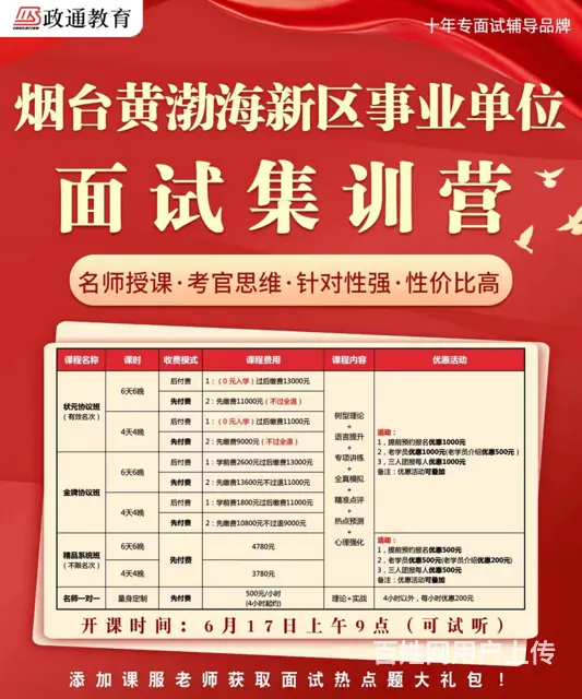 2023年黄渤海事业单位面试班 - 图片