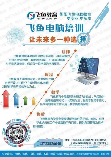 飞鱼计算机学校办公文员打字速成班一对一培训免费试听 - 图片 3