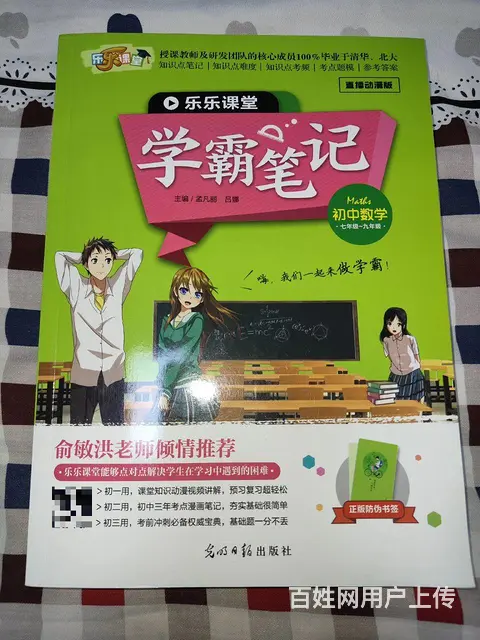 乐乐课堂.学霸笔记（语数英物化套装） - 图片 1