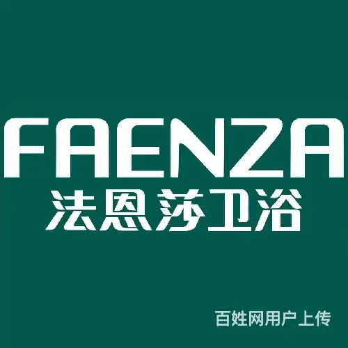 北京法恩莎卫浴总部维修服务中心，免费咨询服务 - 图片
