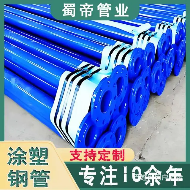 成都内外涂塑复合钢管厂家价格 - 图片 3