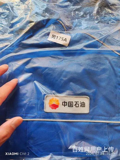 出售全新石油五厂~棉工作服 - 图片 2