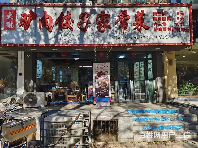 铁西旺地驴肉饺子家常菜出兑 - 图片 6