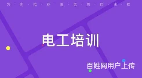 苏州吴中长桥附近哪里有低压高压电工培训的 - 图片 3