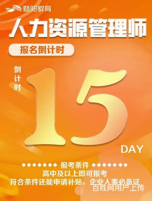 企业人力资源管理师正在报名中 - 图片