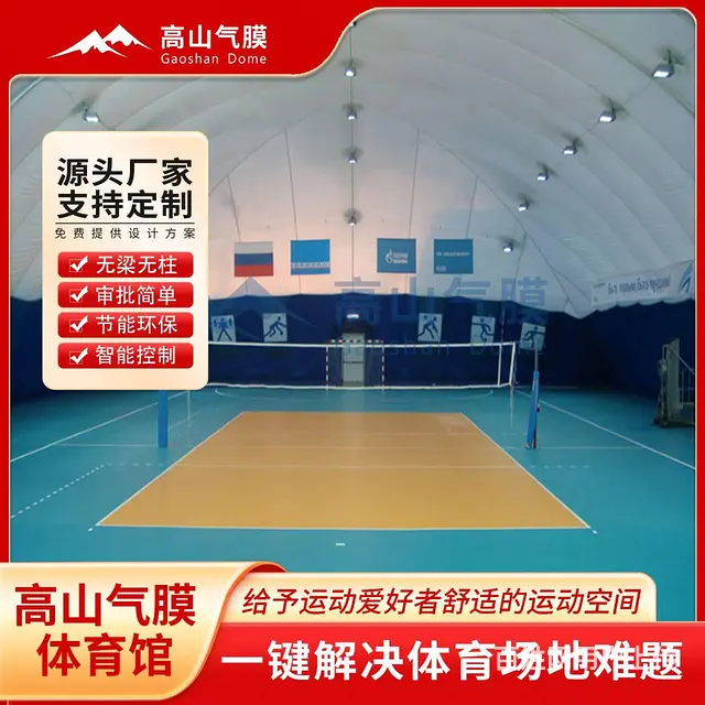 专业生产气膜羽毛球馆，室内体育场馆充气膜建筑 - 图片 2