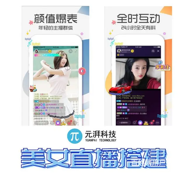 怎么运营直播平台 如何搭建直播APP软件 - 图片 4