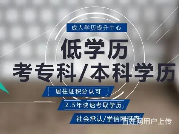 泰州成人学历提升如何有效备考_成考报名时间 - 图片
