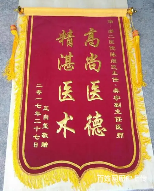杭州医院医生医术精湛锦旗制作，价格实在 - 图片 2