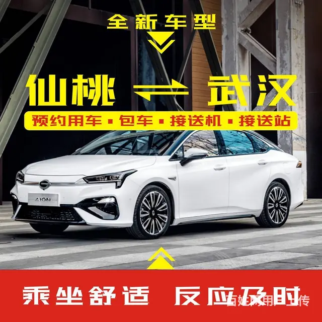 仙桃往返武汉预约用车包车接送飞机火车站全新车舒适 - 图片 1