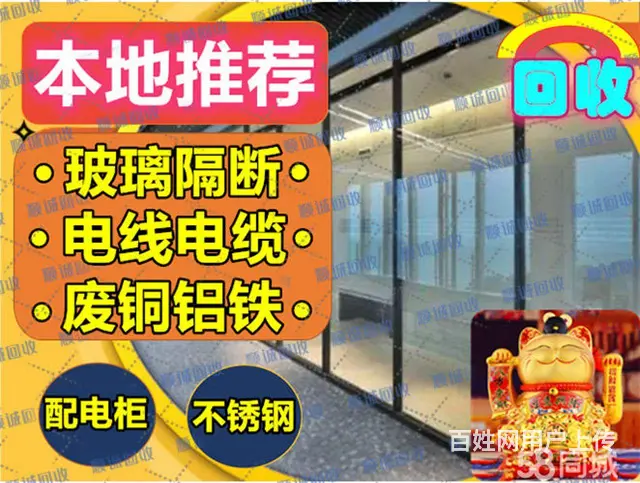 废品回收 - 图片 1