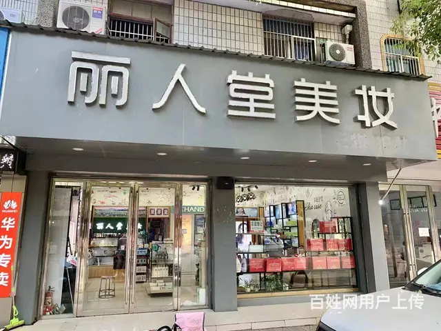 武进区洛阳镇180平化妆品店转让 - 图片 1
