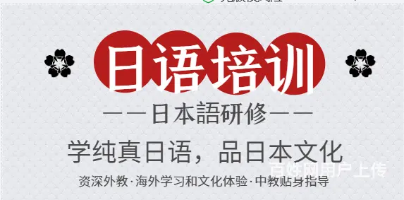 苏州园区成人日语的学习课程在哪里有相关的培训课程 - 图片