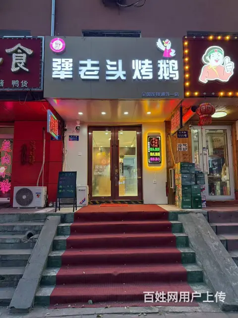 【搞定了！】道外区辽河路烤鹅熟食卤味店出兑餐饮店转让 - 图片 1