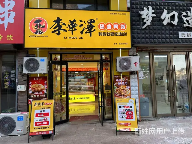 筑石立方空间品牌鸭货店出兑 - 图片 1