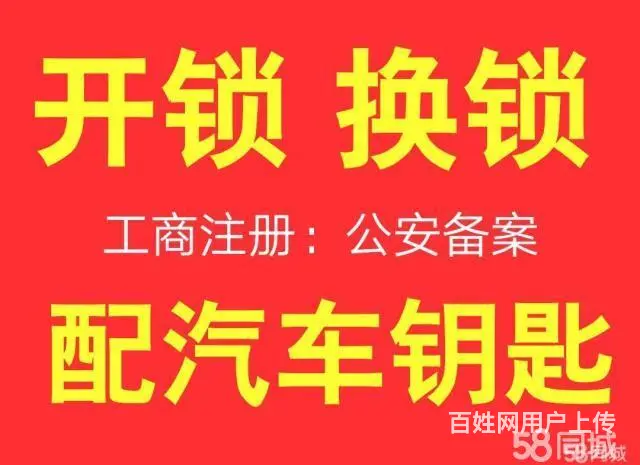 合肥五里墩金域华府开锁换锁修锁装锁公司联系电话 - 图片