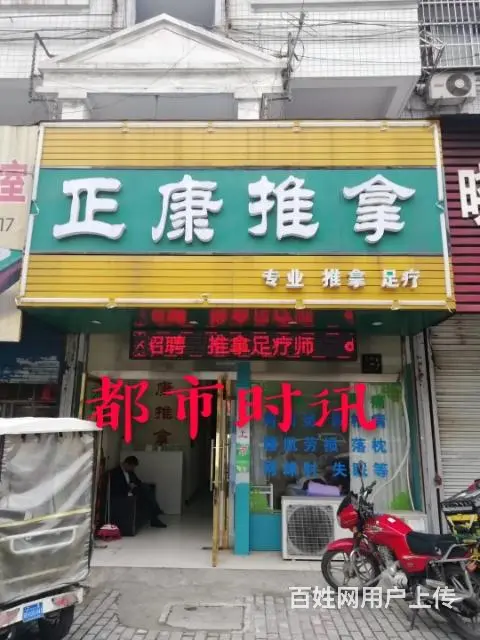 【都市时讯免费找店】红旗二路细说老鸭旁推拿足疗店转让 - 图片 1