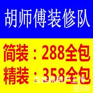 家庭装修，二手房翻新，出租房装修，欢迎来电！ - 图片 1