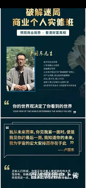 【破解迷局——商业个人实修班】百度云分享 - 图片