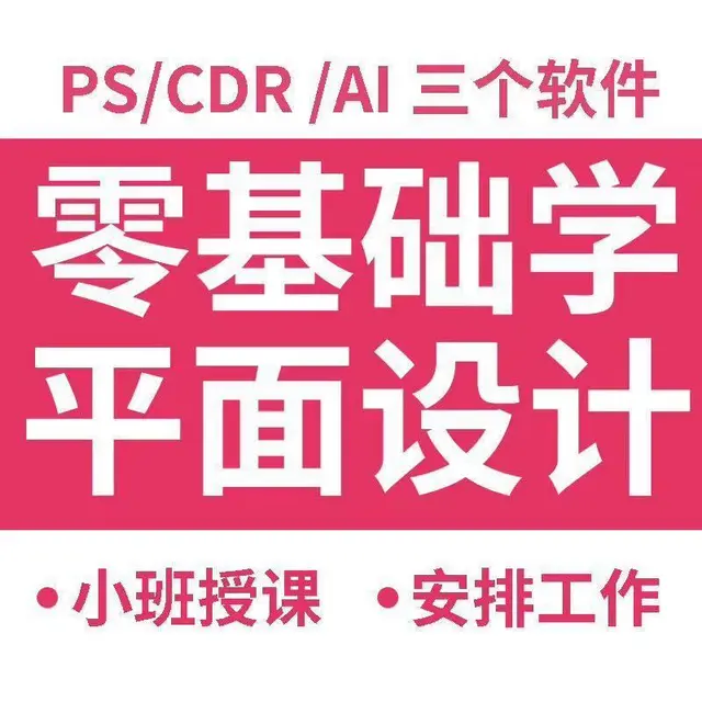 乌鲁木齐广告平面培训,UI界面设计培训,新班开课 - 图片 4
