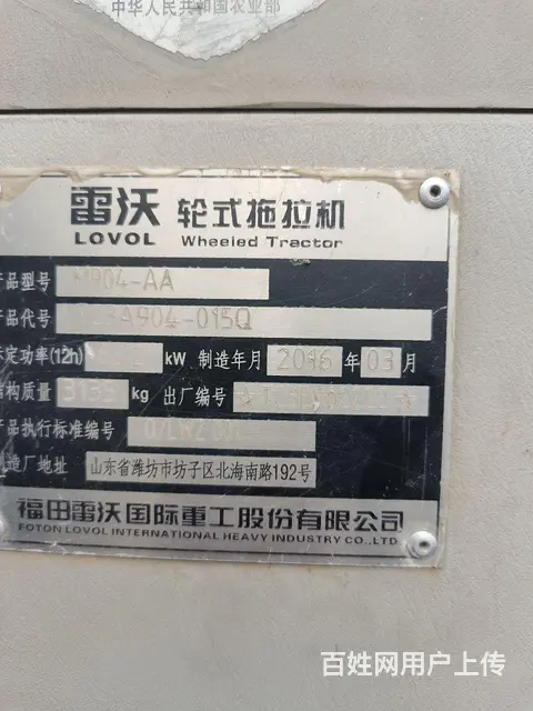 出售福田雷沃904拖拉机 - 图片 3