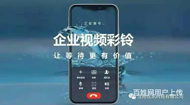 沈阳视频彩铃设计，百度地图推广，朋友圈推广 - 图片 3