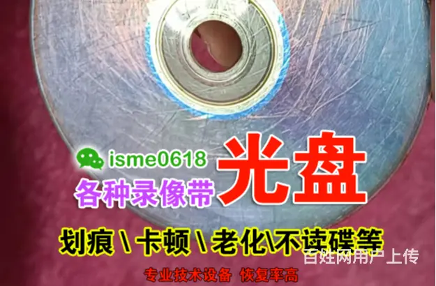 黄山光盘转U盘免费咨询 - 图片 3