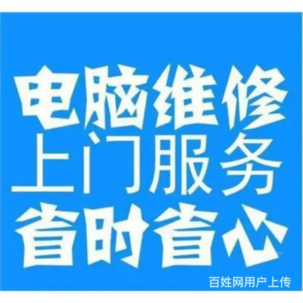 沈北新区维修电脑装系统 沈北沈北路维修电脑玩游戏卡 - 图片 6