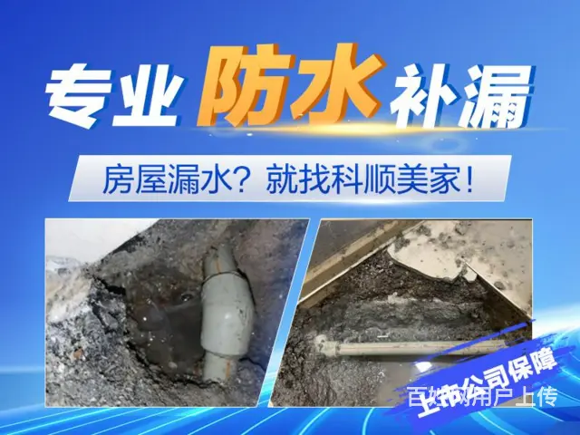 珠海厨房防水丶外墙防水报价服务 - 图片 2