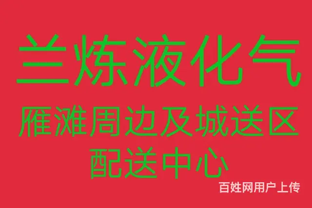 液化气上门配送服务，雁滩及周边免费取送中心 - 图片 1