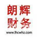 江干区禧福汇朗辉财务上门取票财务兼职会计代 - 图片 2