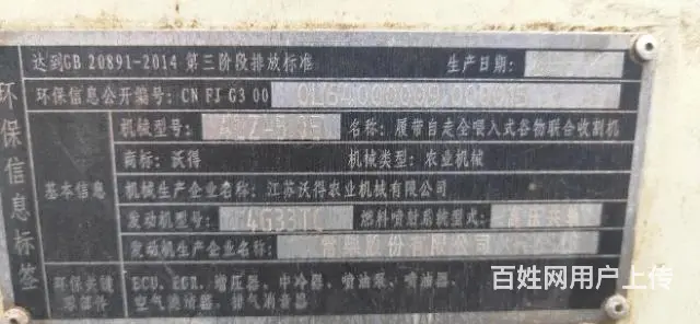 沃得锐龙履带收割机 - 图片 4