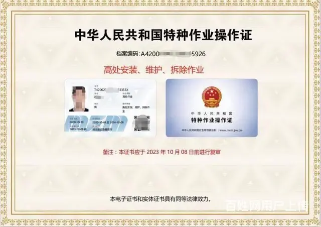 汉川孝感咸宁报考电工证，焊工证，高处作业证报名找哪 - 图片 3