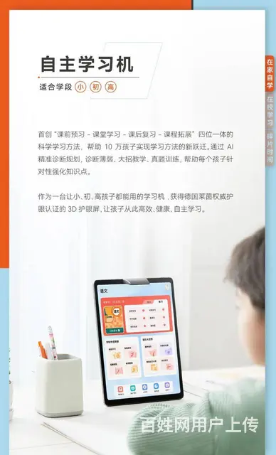作业帮学习机招焦作市区独家代理商 - 图片 5
