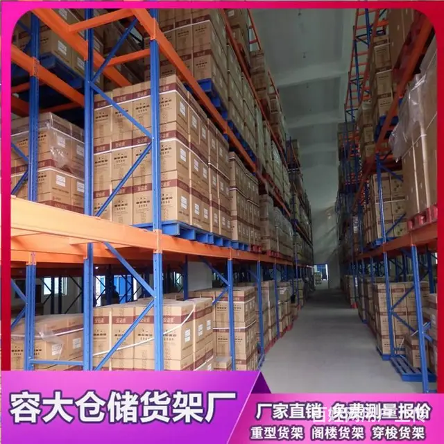 仓储重型货架 加厚冷轧钢板储物架置物架 容大 定制 - 图片 1