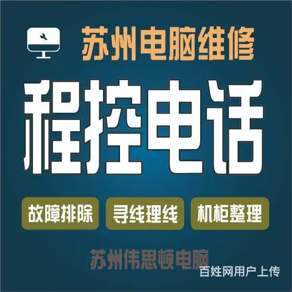 苏州网络布线网络维修 监控安装 门禁安装 IT服务 - 图片 2