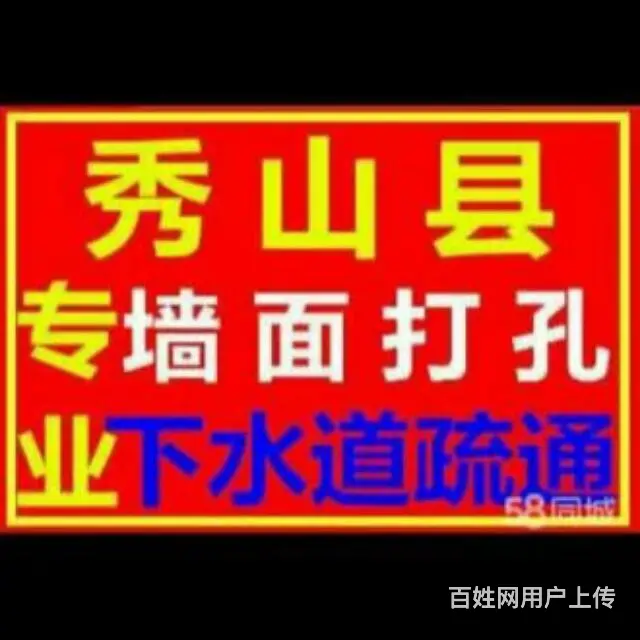 50元起价秀山县城镇乡村各地专业疏通下水道服务公司 - 图片 1