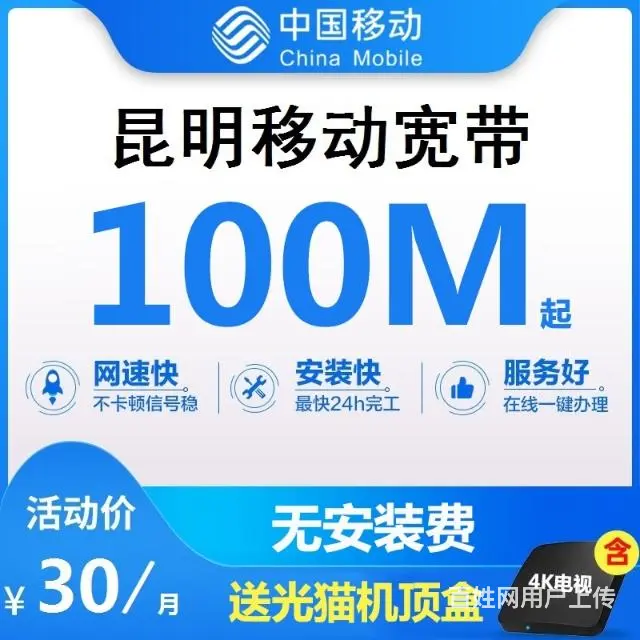 昆明移动光宽带3月在线安装办理 - 图片 9