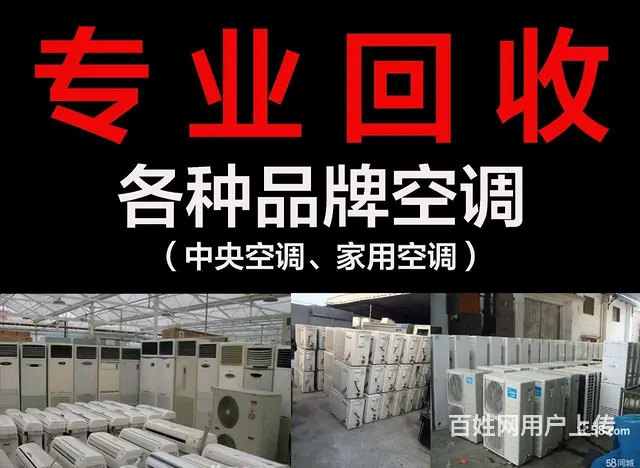 张店周边回收空调电话 各种空调回收 家电回收 - 图片