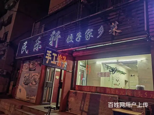 vip（淘亿铺）12道街福民路40号民乐轩饺子家乡菜外兑4万 - 图片 1