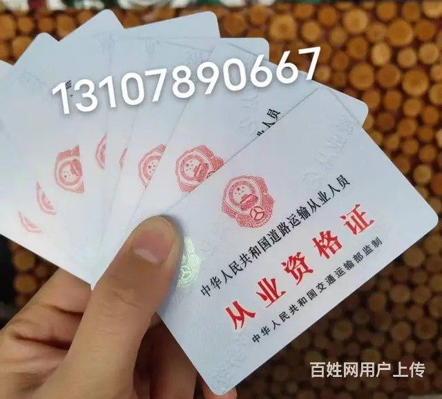 惠安货运上岗证，报名从业资格证多少钱？ - 图片 1