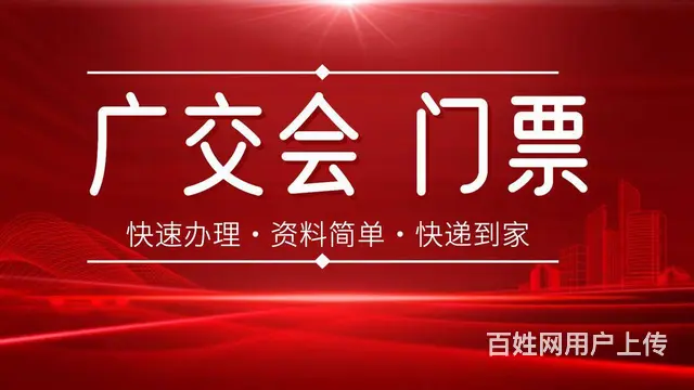 已经开始办理2025年广交会门票 - 图片