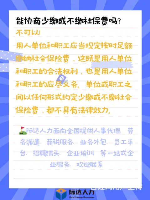 能和单位协商少缴社保费吗？ - 图片 2