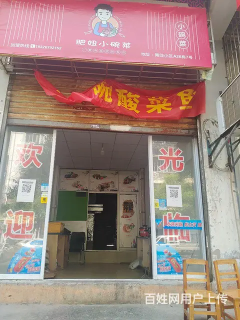 无转让费，但要消化设备 - 图片