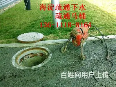 海淀皂君庙疏通电话节假日不休 - 图片 2